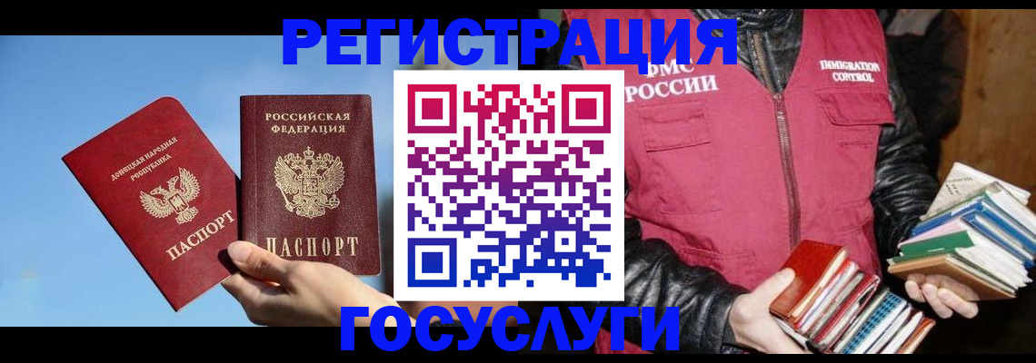прописка для работы в Зее