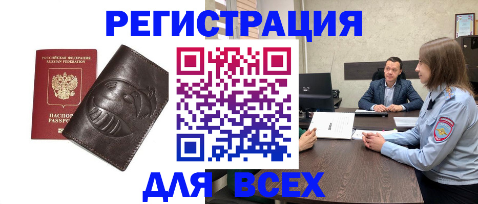временная регистрация надежно в Зее